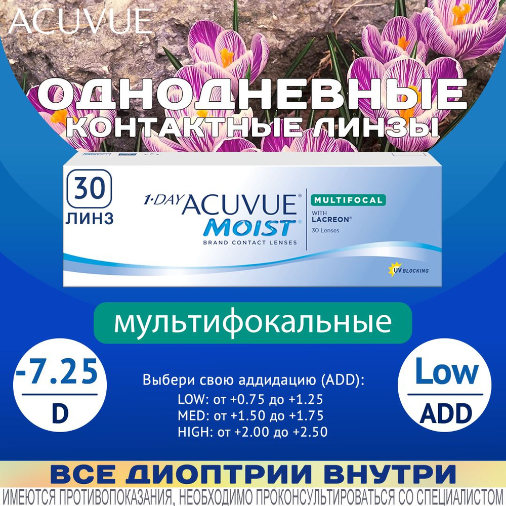 1-Day Acuvue Moist Multifocal (30 линз) (-7.25/Low/8.4) #1