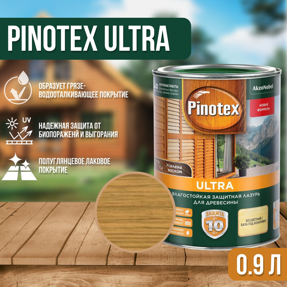 Pinotex Ultra пропитка декоративная для защиты древесины калужница 0.9 л.  #1