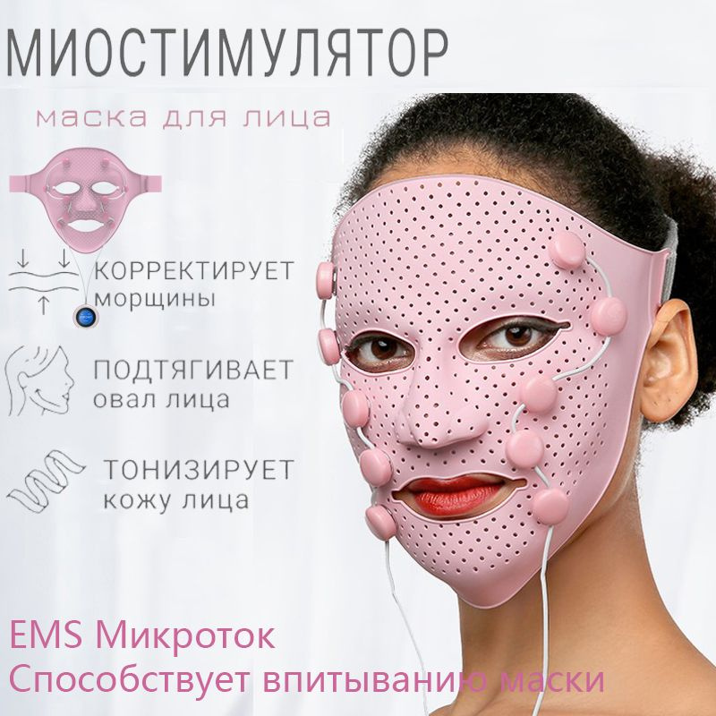 Lyzwn Микротоки Массажер-маска миостимулятор для лица Biolift iFace_1644891870-mvui  #1