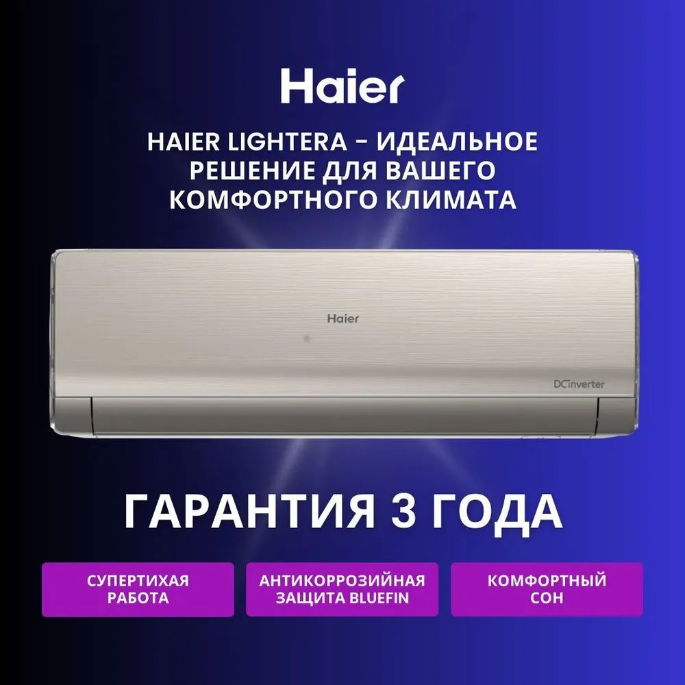 Инверторная сплит-система Haier AS12NS6ERA-G/1U12BS3ERA (комплект) #1