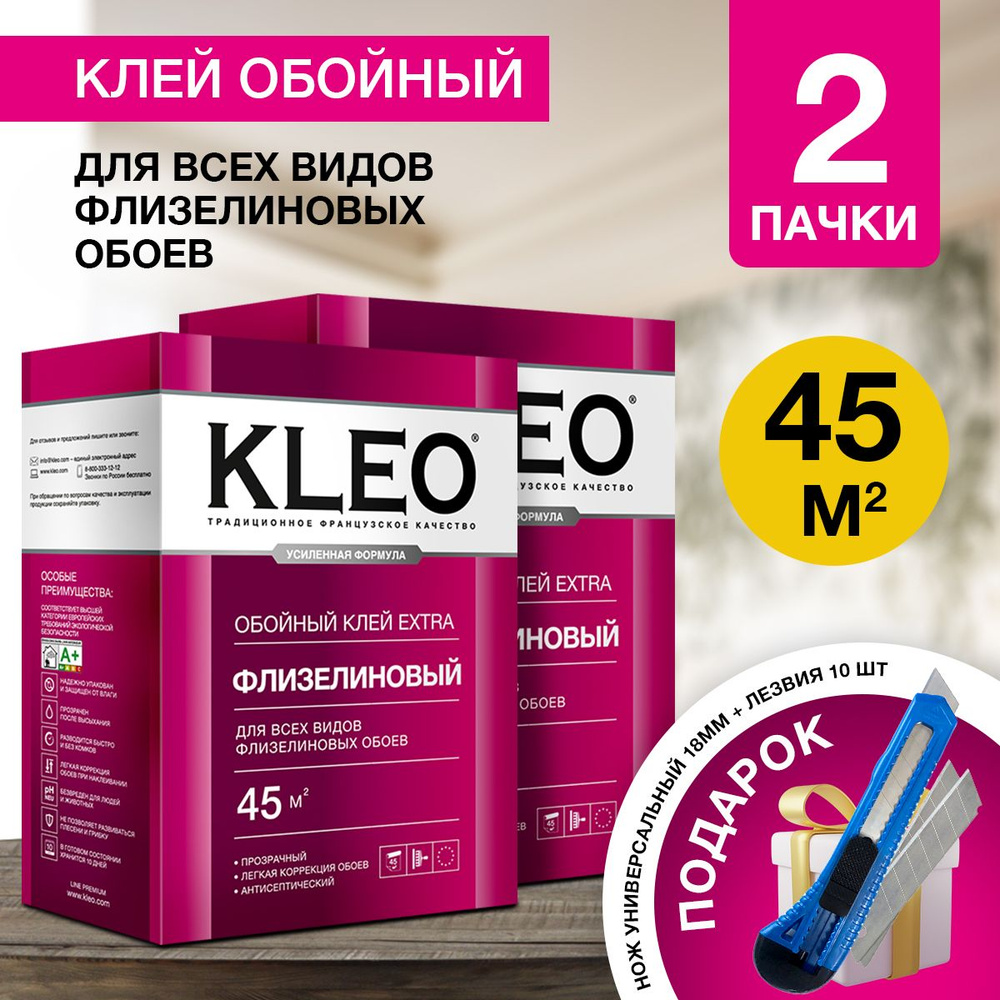 Клей для обоев 2 ПАЧКИ KLEO EXTRA 45 обойный клей для всех видов флизелиновых обоев, сыпучий, до 90м2 #1