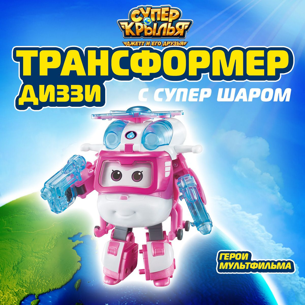 Игровой набор Супер Крылья, Трансформер Диззи с супер шаром, EU760964  #1