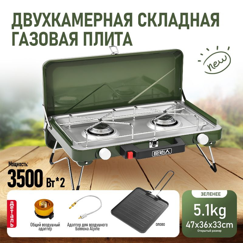 Походная газовая плита купить c доставкой на OZON по низкой цене ...