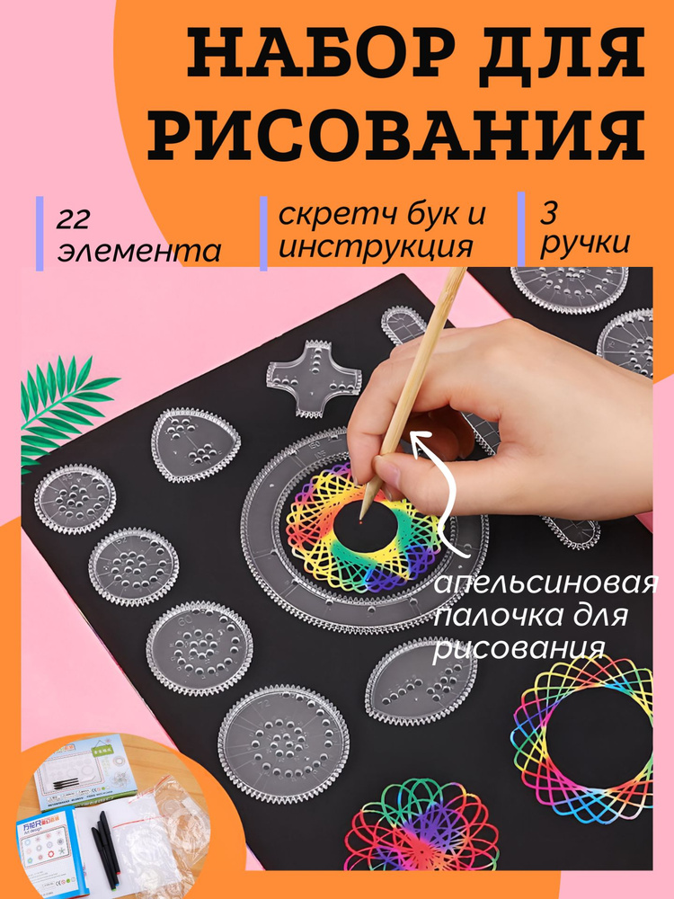 Спирограф набор для рисования купить на OZON по низкой цене (1758508292)