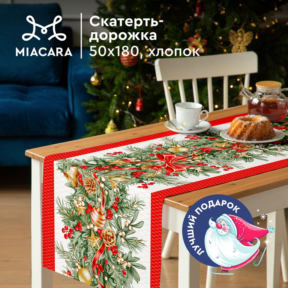 Скатерть на стол 50х180 "Mia Cara" рис 30579-1 Сказки леса #1