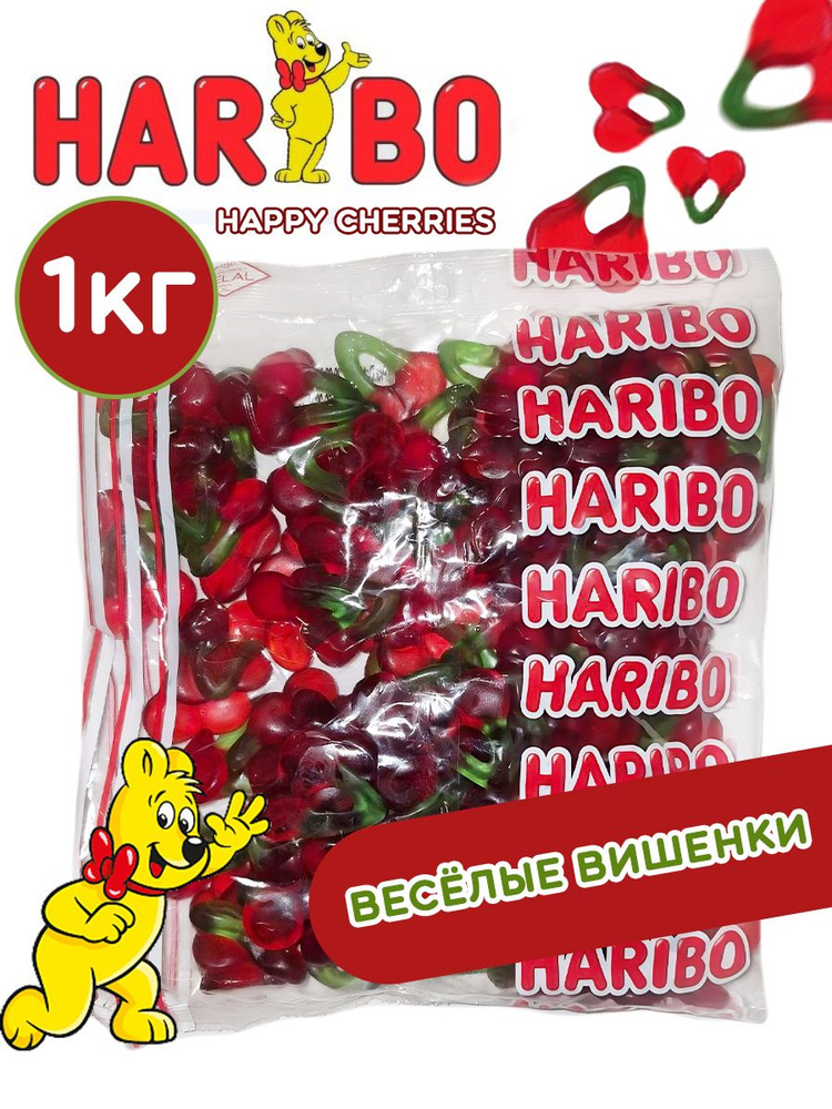 Мармелад ХАРИБО HAPPY CHERRIES Весёлые вишенки, 1 кг. купить на OZON по ...