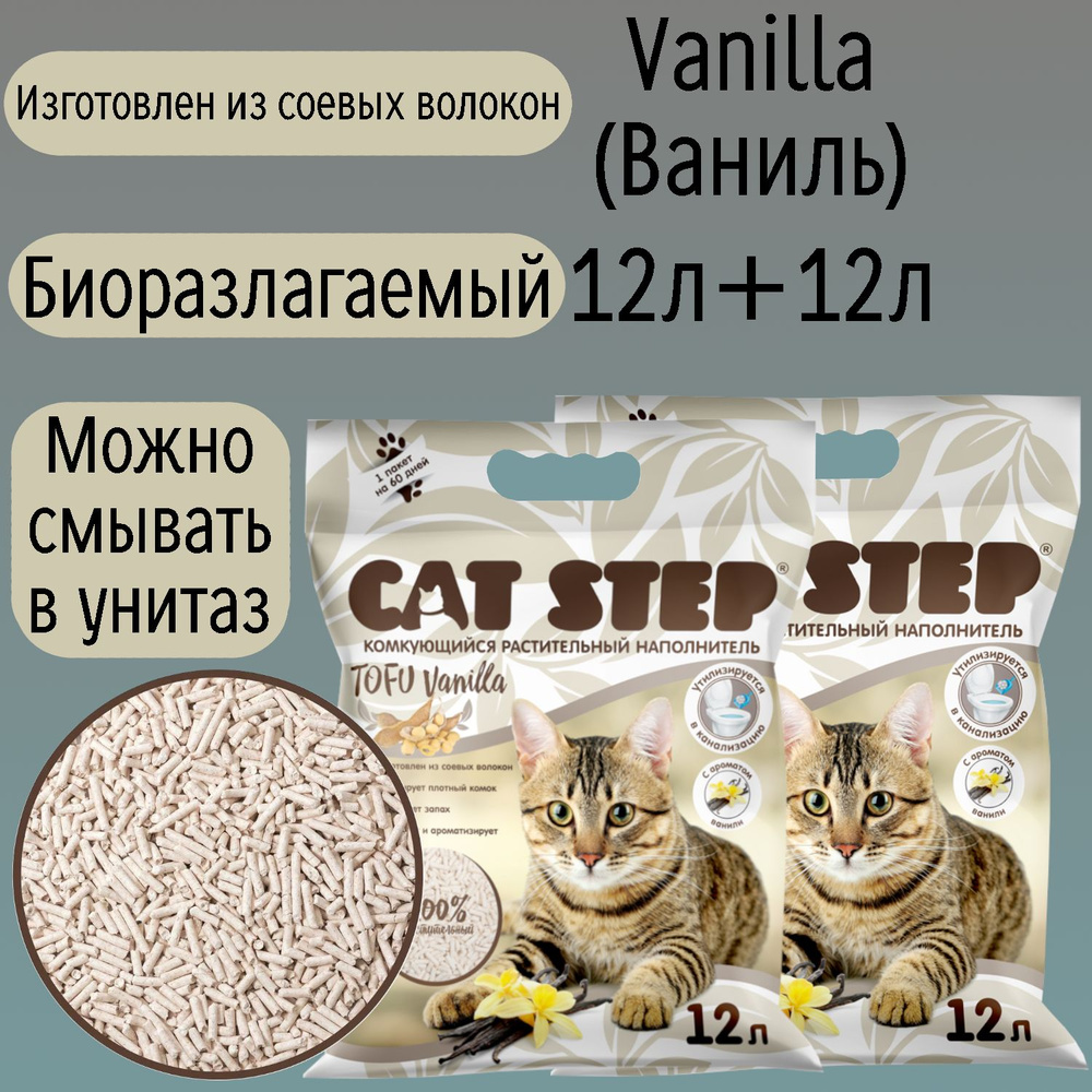 Cat Step Наполнитель Соевый Комкующийся Ваниль 11000г. #1