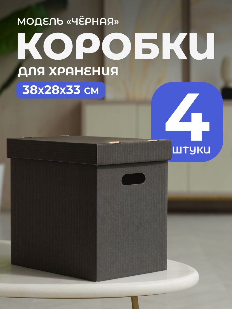 Wishmore Коробка для хранения длина 38 см, ширина 28 см, высота 33 см.  #1