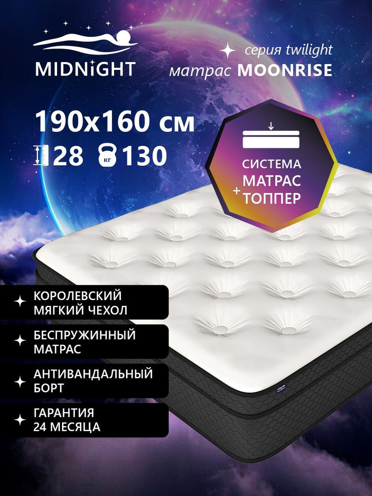 Матрас 160х190 беспружинный на кровать ортопедический эффект,Midnight  #1