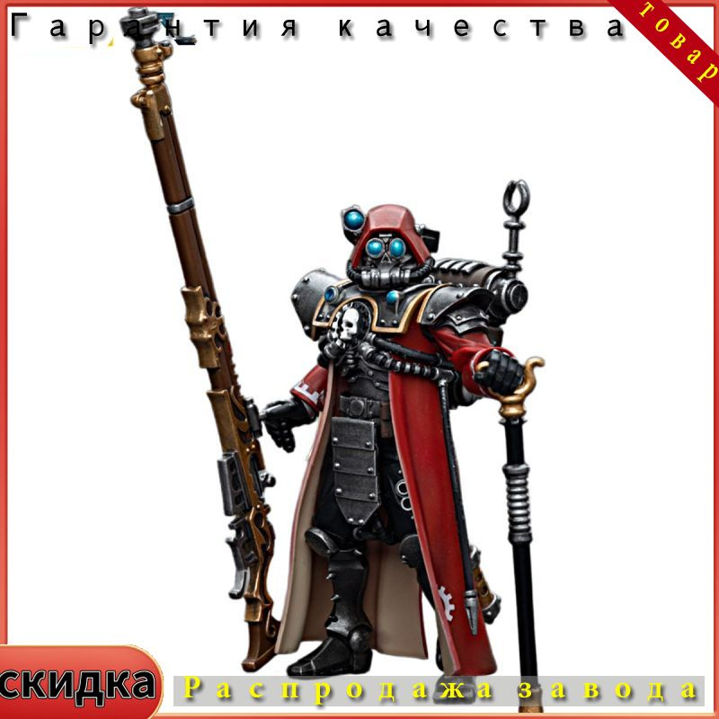 JOYTOY 1/18 Wahammer 40000 Фигурка действия Adeptus Mechanicus Skitarii Ranger with Transuranic Arquebus #1