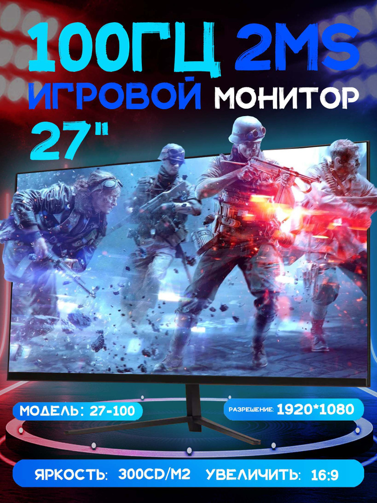 27.1" Монитор 27 Игровой монитор, VA панель 100 Гц, 1080p, FHD, изогнутый экран, черный  #1