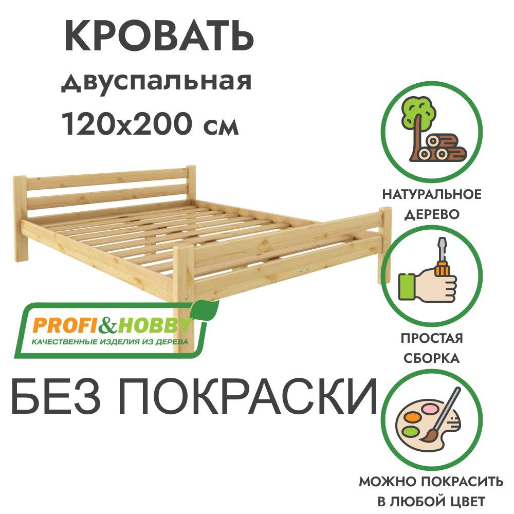 Двуспальная кровать 120х200 из массива дерева без покраски I Классика  #1