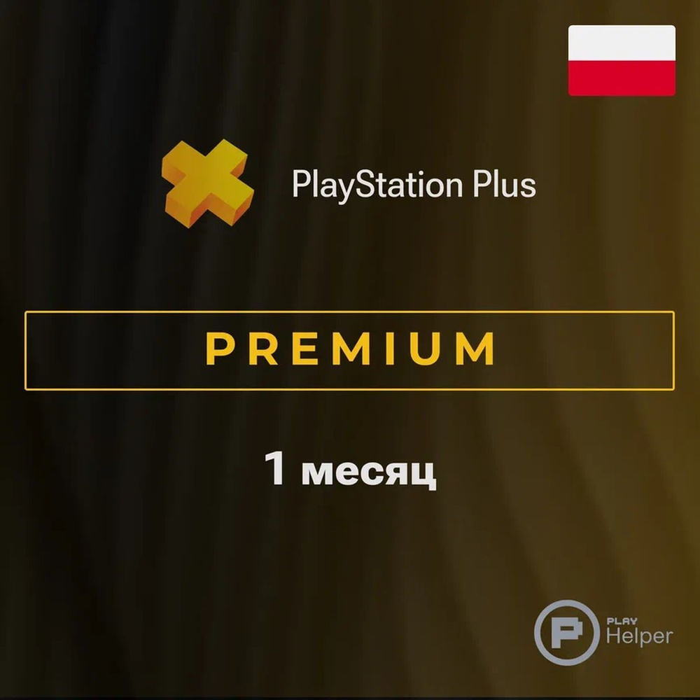 ПО ItHelper Активация PS Plus Premium (Польша) 1 мес. #1