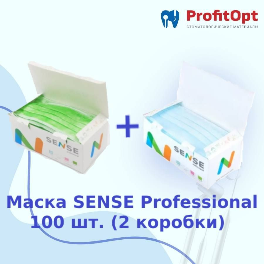 Маска медицинская SENSE Professional цвет ярко-зеленый и голубой, 100шт. (2 упаковки)  #1