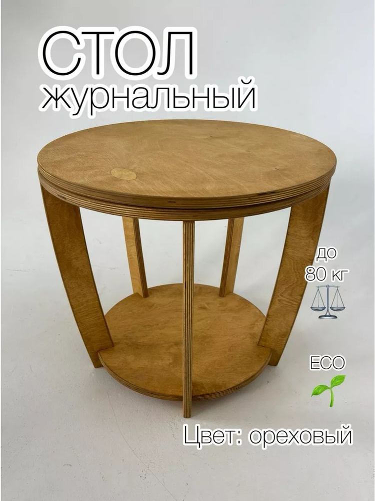 DIALOFF Журнальный стол, 49х41х44 см #1