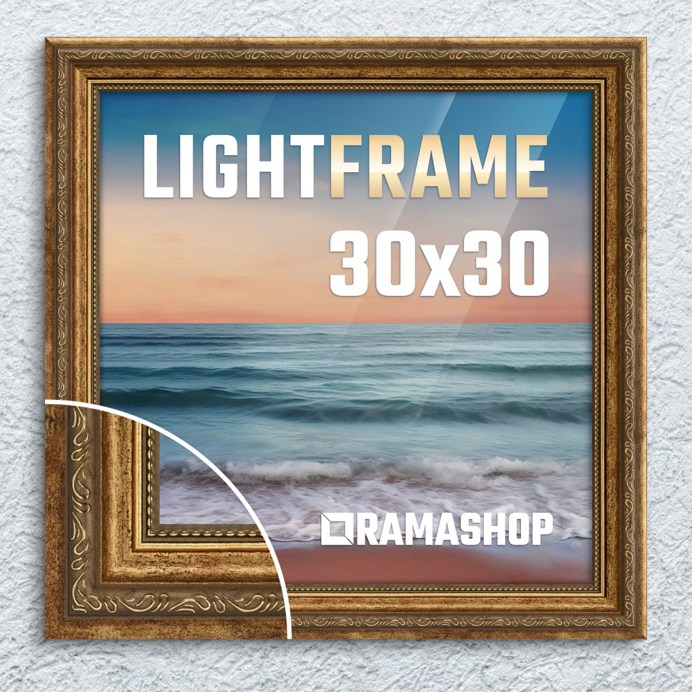 Рамка для фото 30х30. Серия "Light Frame", фоторамка багетная. Бронза, Классический профиль, Пластик #1