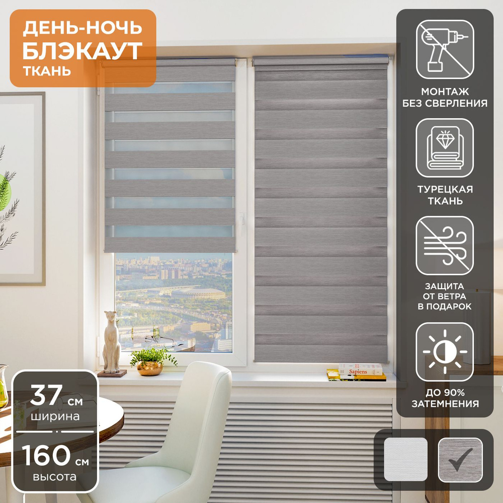 Рулонная штора Helen Decor День-Ночь Блэкаут 12442-4 37х160 см, мокко  #1