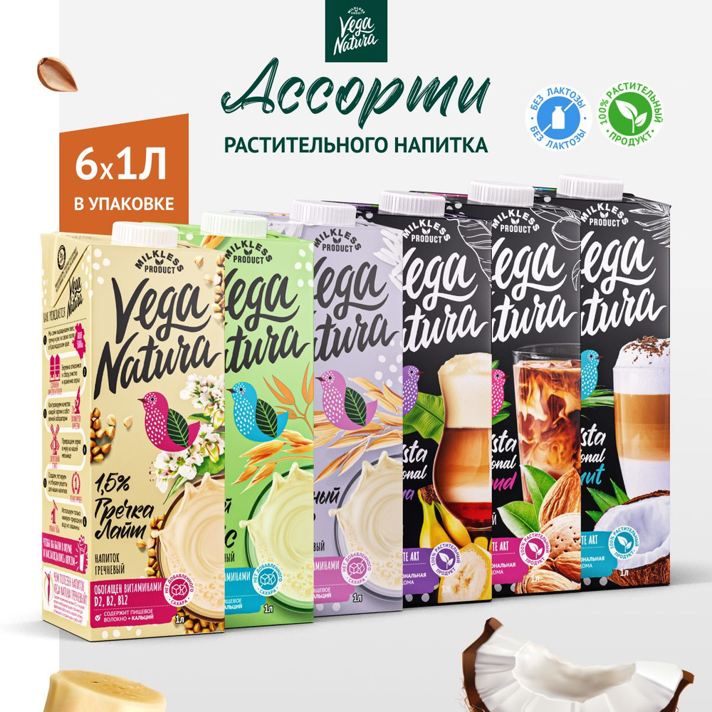 Vega Natura Растительное молоко ассорти "Barista & Classic", 1 л х 6 шт #1