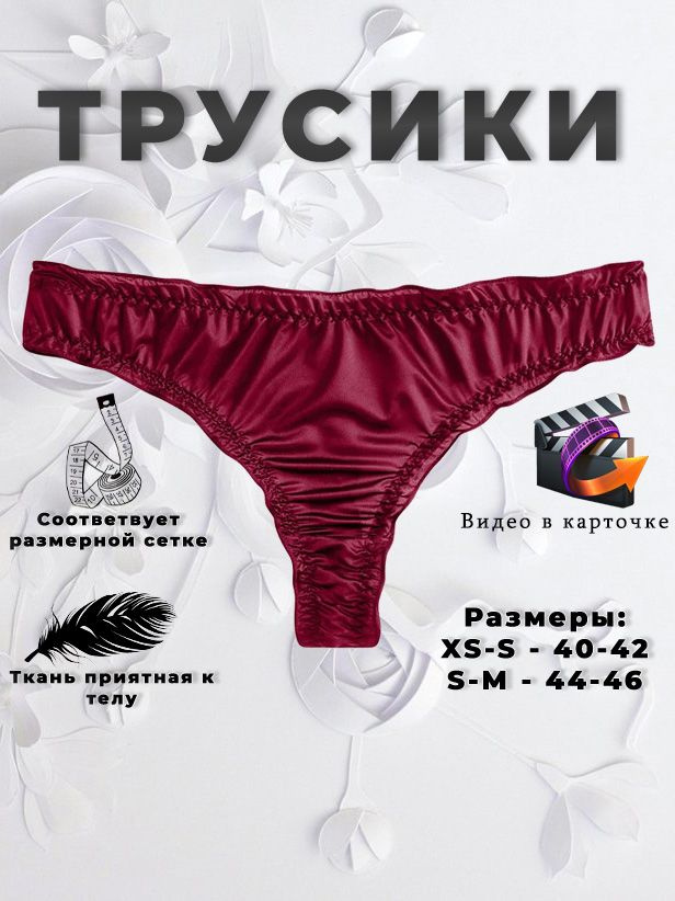 Трусы танга, 1 шт #1