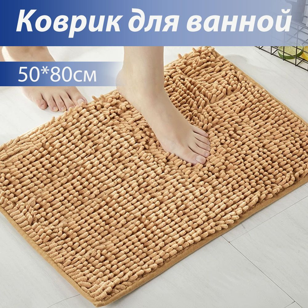 Baizheng Коврик для ванной 50x80 см #1