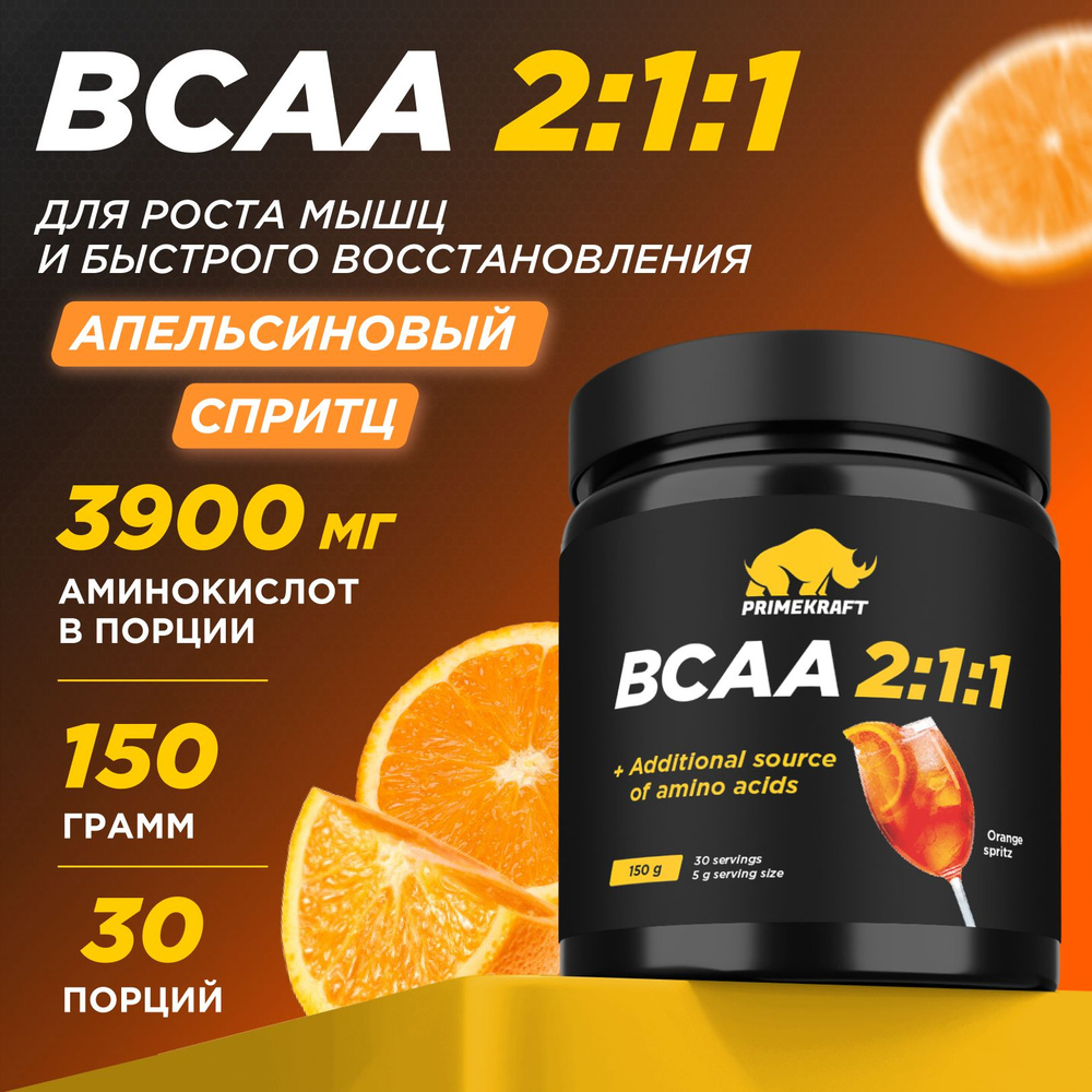 Аминокислоты PRIMEKRAFT BCAA 2:1:1 (БЦАА) Апельсиновый спритц, 150 г / 30 порций  #1