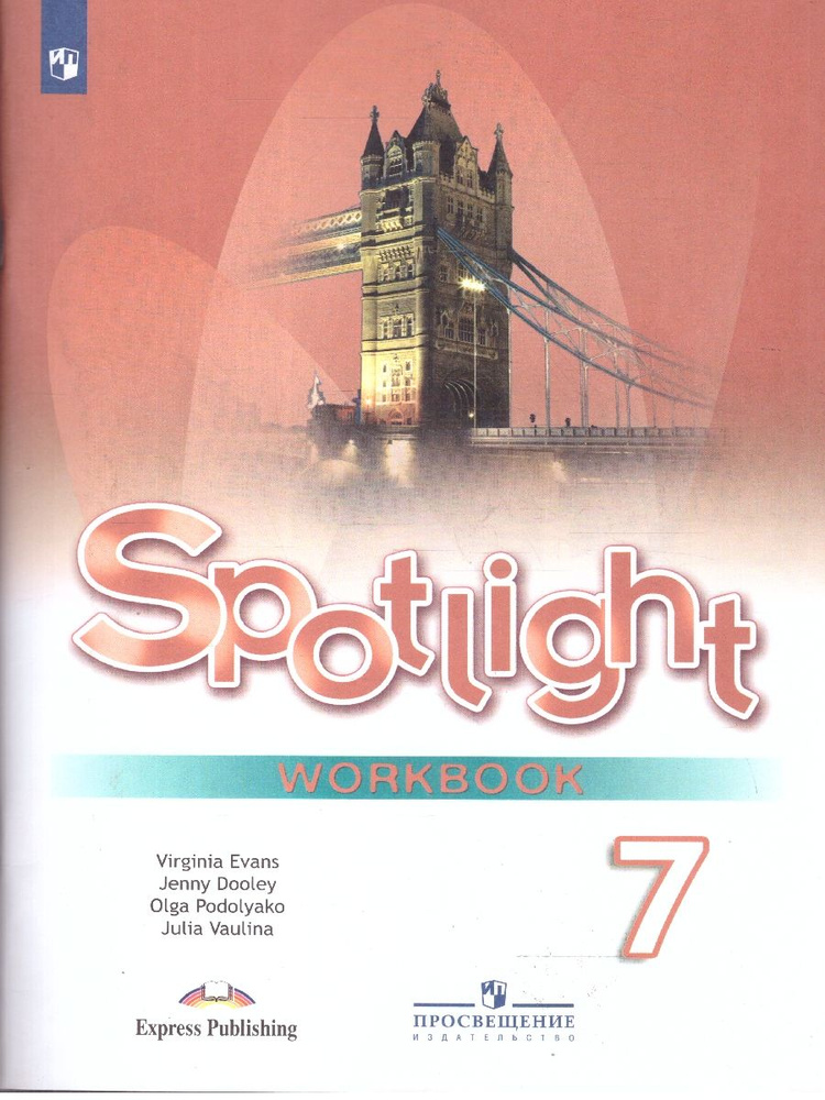 Spotlight 7: Workbook / Английский язык 7 класс. Рабочая тетрадь. УМК "Spotlight. Английский в фокусе" #1