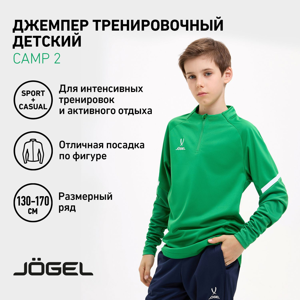 Джемпер JOGEL #1