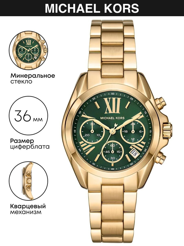 Часы наручные Michael Kors Bradshaw Mini MK7257 #1