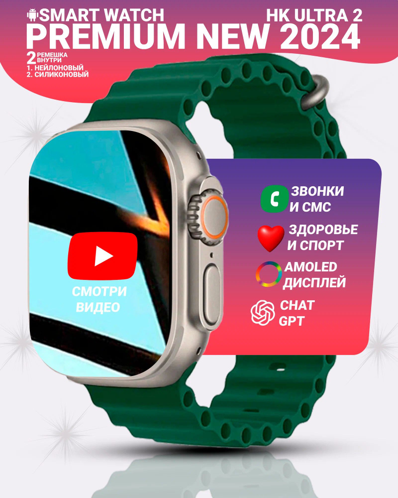 Смарт часы HK9 Ultra 2, Умные часы PREMIUM Smart Watch AMOLED наручные мужские и женские, iOS, Android, #1