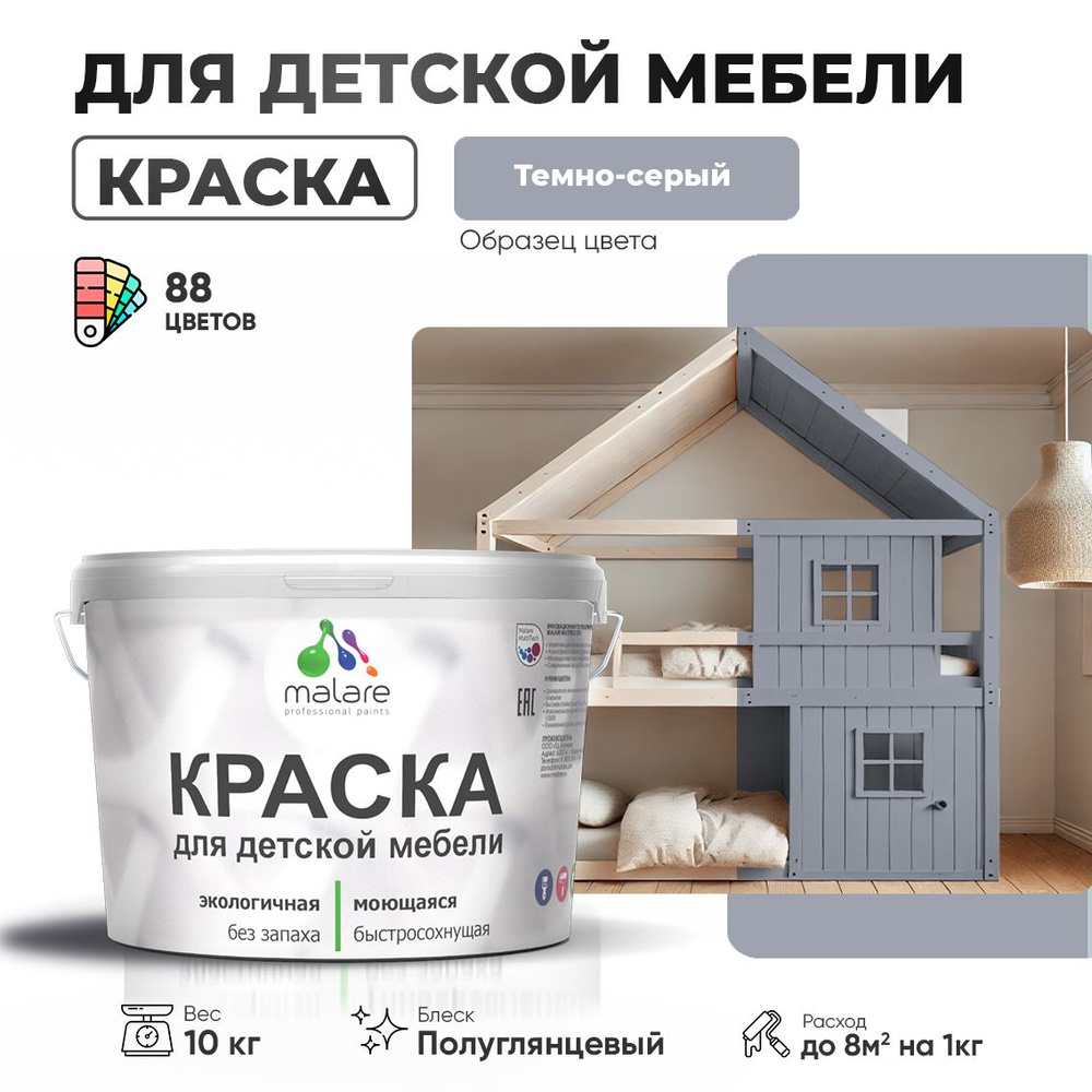 Резиновая краска Malare для детской мебели для кухонных фасадов, мебели из дерева, моющаяся, быстросохнущая #1