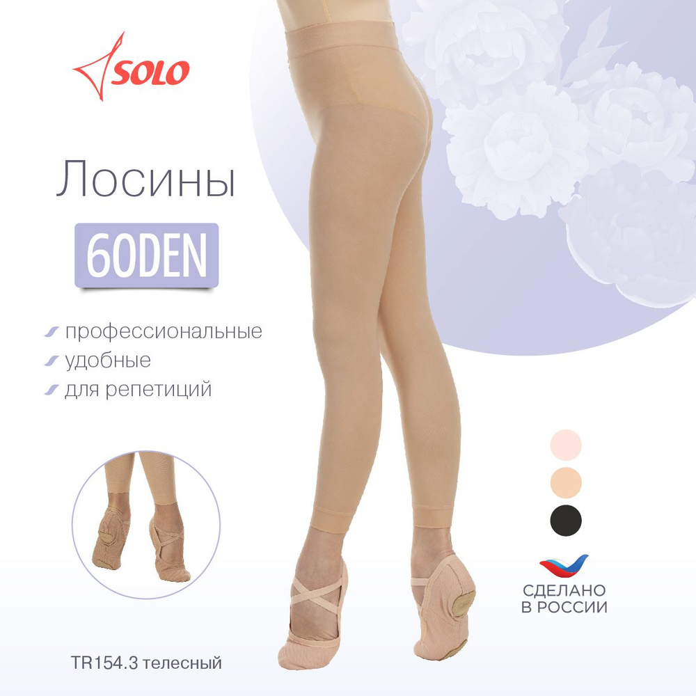 Колготки Solo, 60 ден, 1 шт #1