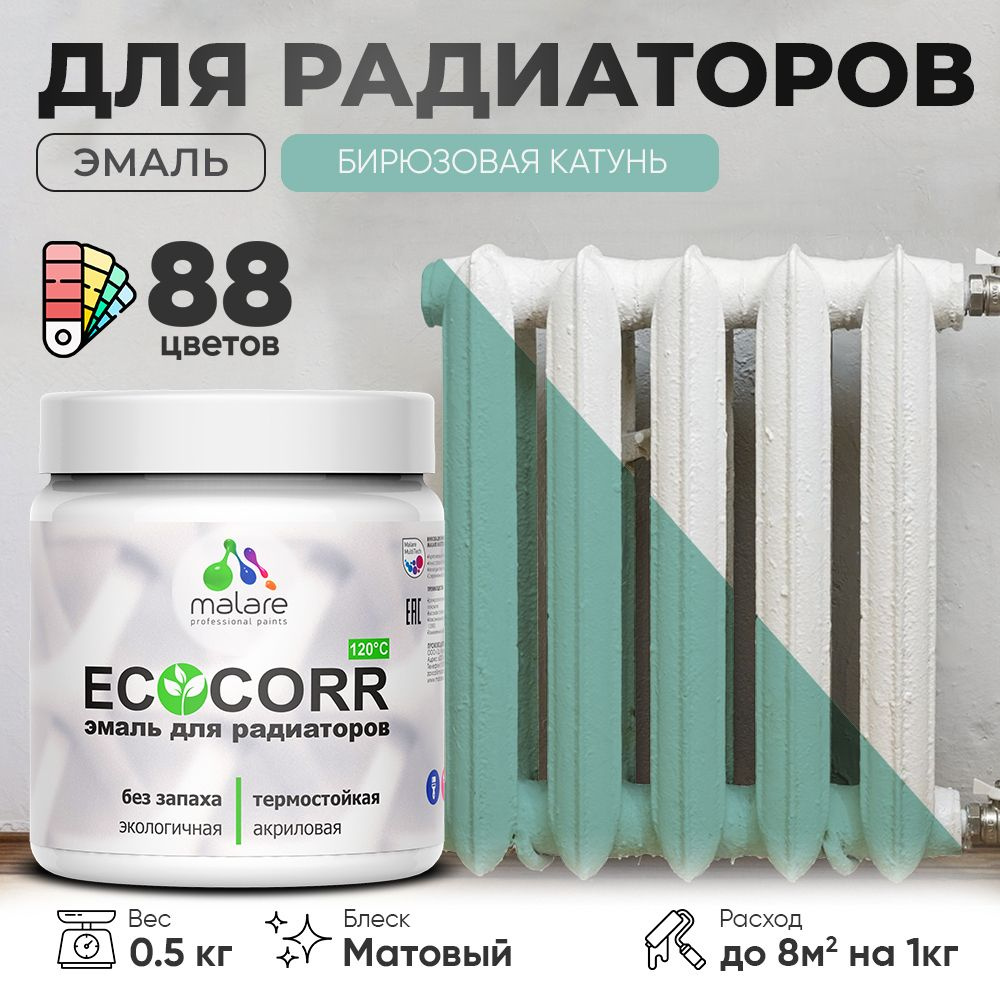 Эмаль Malare EcoCorr для труб и радиаторов отопления, для батарей, водная акриловая быстросохнущая без #1