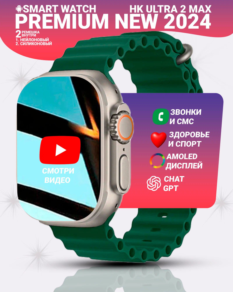 Смарт часы Ultra 2 MAX, Умные часы PREMIUM Smart Watch AMOLED наручные мужские и женские, зеленый  #1