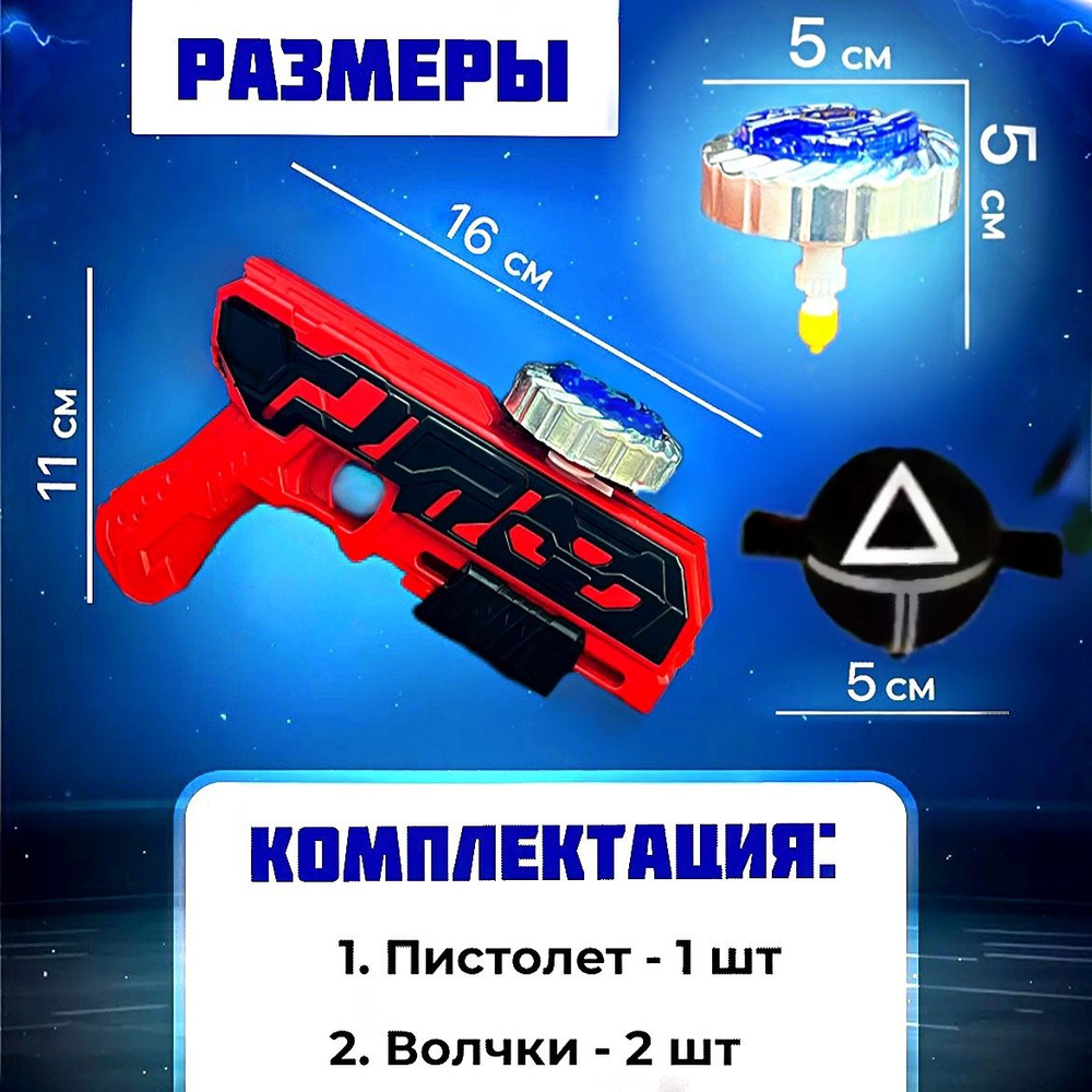 Infinite Gyro Игра в кальмара пистолет / Набор для мальчиков bey blade burst / Infinity nado с железным #1