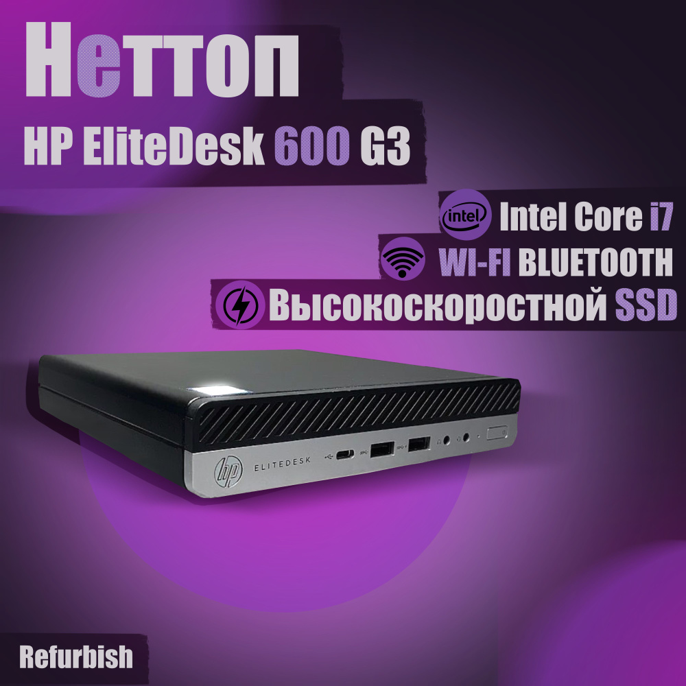 HP Мини-ПК HP EliteDesk 600 G3 DesktopMini (Intel Core i7-7700T, RAM 32 ГБ, SSD 1000 ГБ, Intel UHD Graphics #1