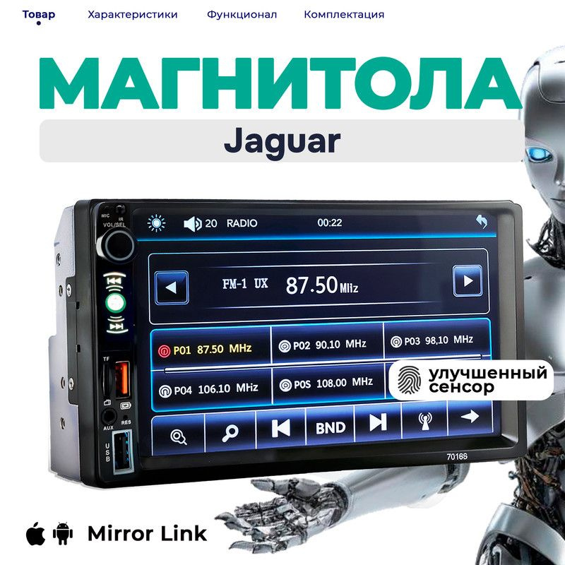 Магнитола для Jaguar (Ягуар) 2din, процессорная, 7 дюймовый сенсорный экран, bluetooth, Mirrorlink, USB, #1