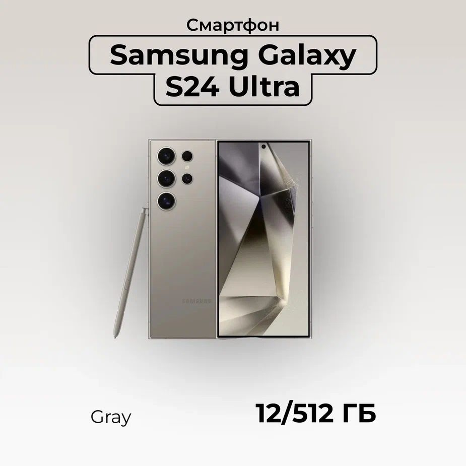 Samsung Смартфон Galaxy S24 Ultra, 12/512ГБ 12/512 ГБ, серый #1