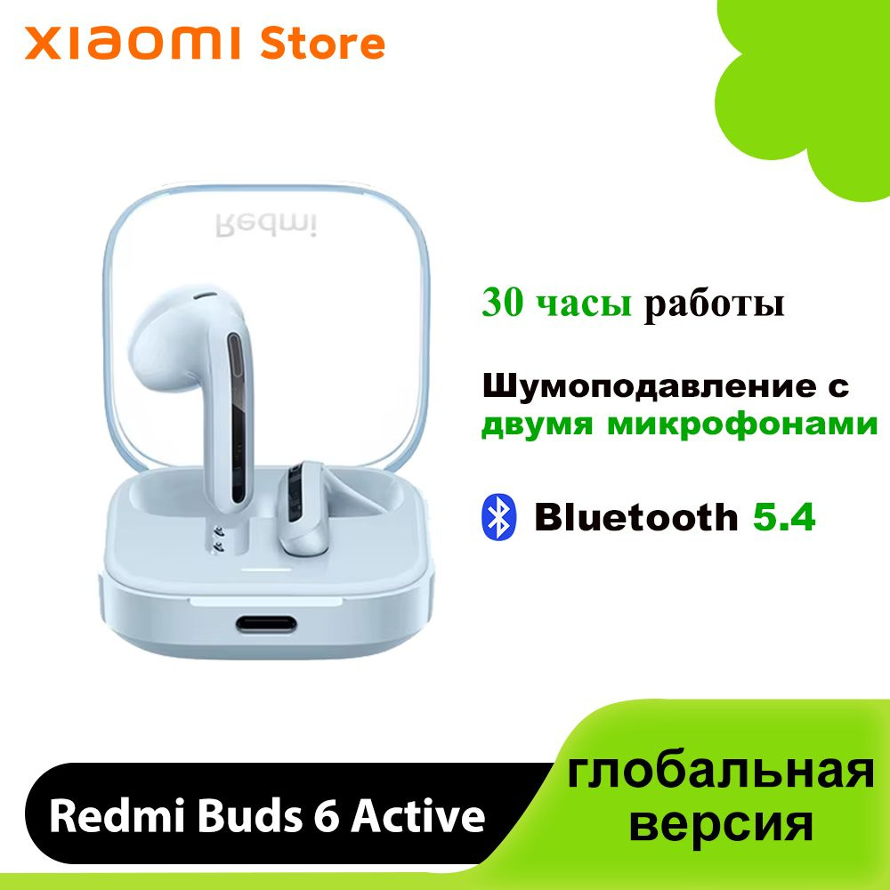 Xiaomi Наушники беспроводные с микрофоном Redmi Buds 6 Active, Bluetooth, USB Type-C, синий  #1