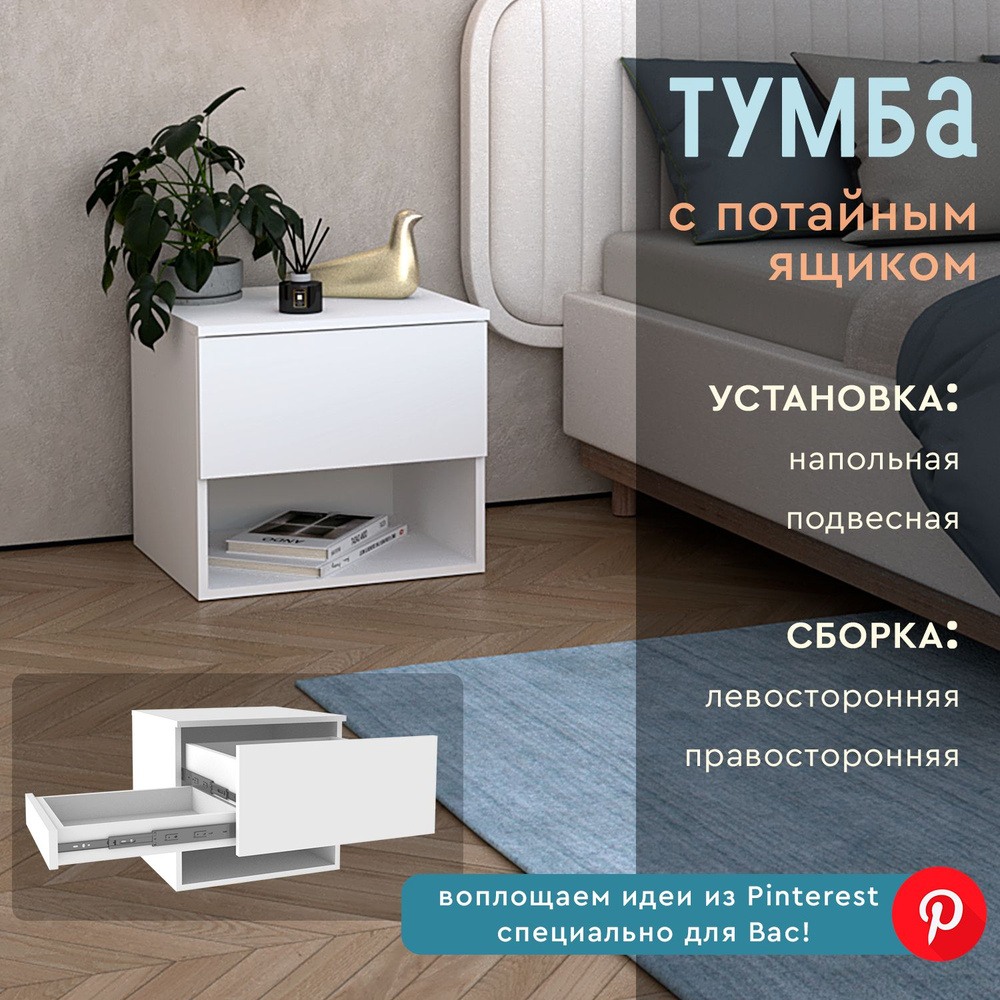 Тумба прикроватная с потайным ящиком Малави, Wood&Stone #1