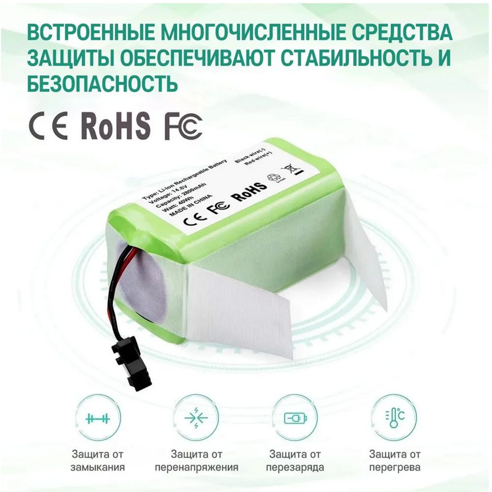 SKOANBE 2800mAh Аккумулятор для робот пылесоса INR18650 M26-4S1P, Mamibot EXVAC660, DEXP MMB-300, Fusion #1