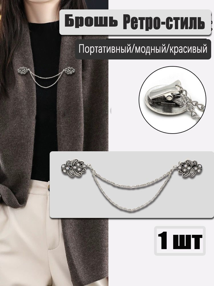 Брошь #1