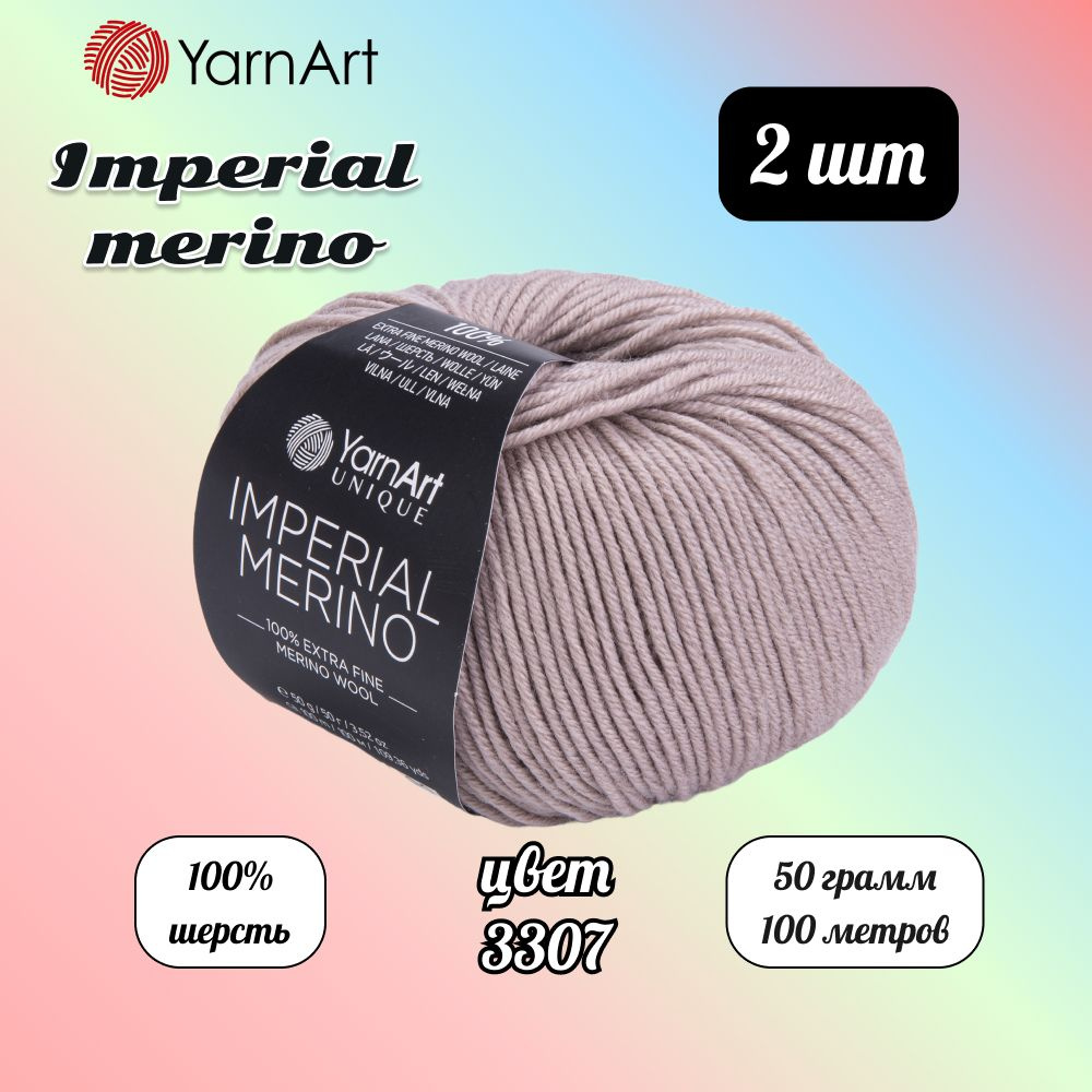 Пряжа YarnArt Imperial Merino Какао (3307) 2 мотка 50 г/100 м (100% шерсть) Ярнарт империал мерино  #1