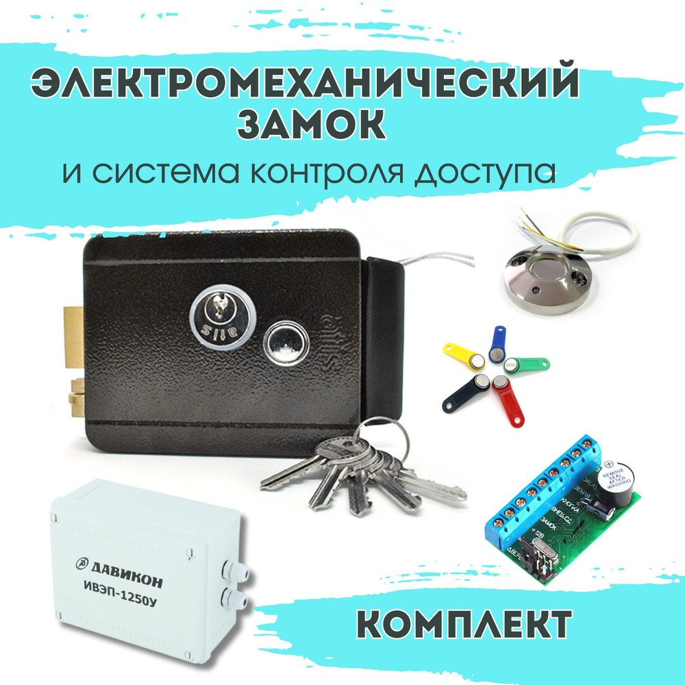 Электромеханический замок для домофона скуд комплект - купить по ...