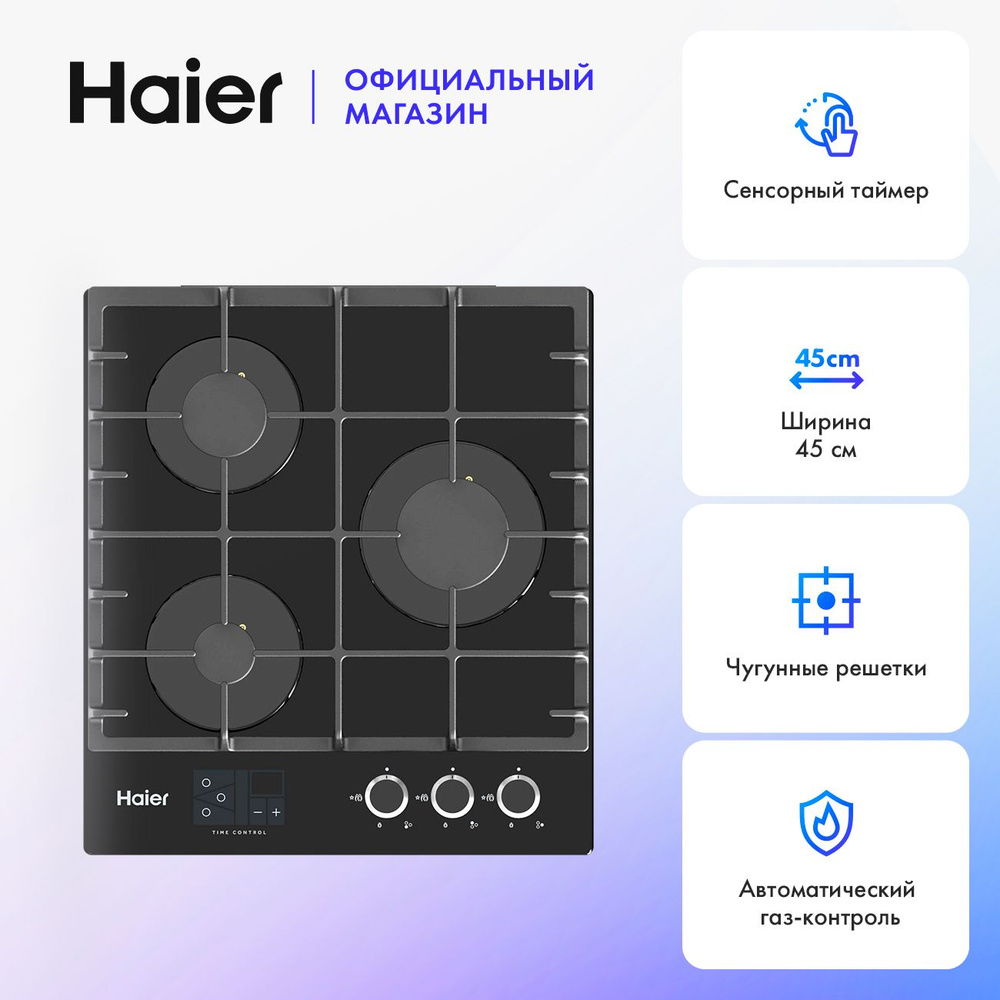 Haier Газовая варочная панель HHX-G53CNSB, черно-серый #1