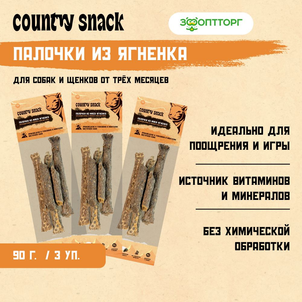 Лакомства Country Snack для собак и щенков "Палочки из мяса ягненка", 90 г х 3 шт.  #1