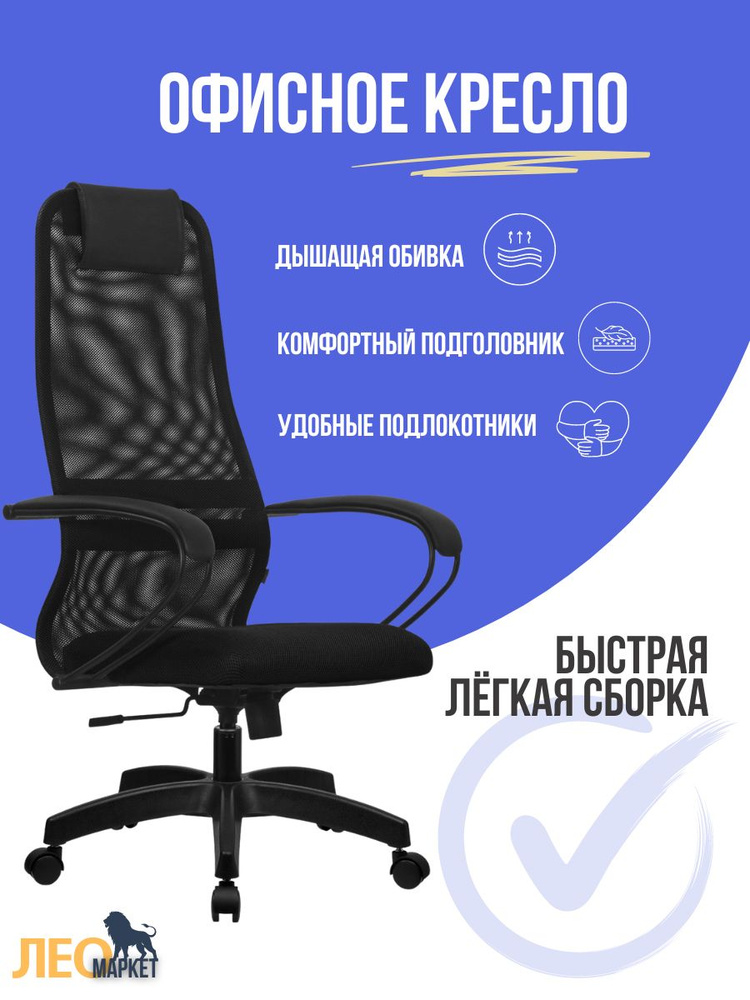 Компьютерное кресло SU-B-8/подл.130/осн.001 черный. спинка сетка. на пластике  #1