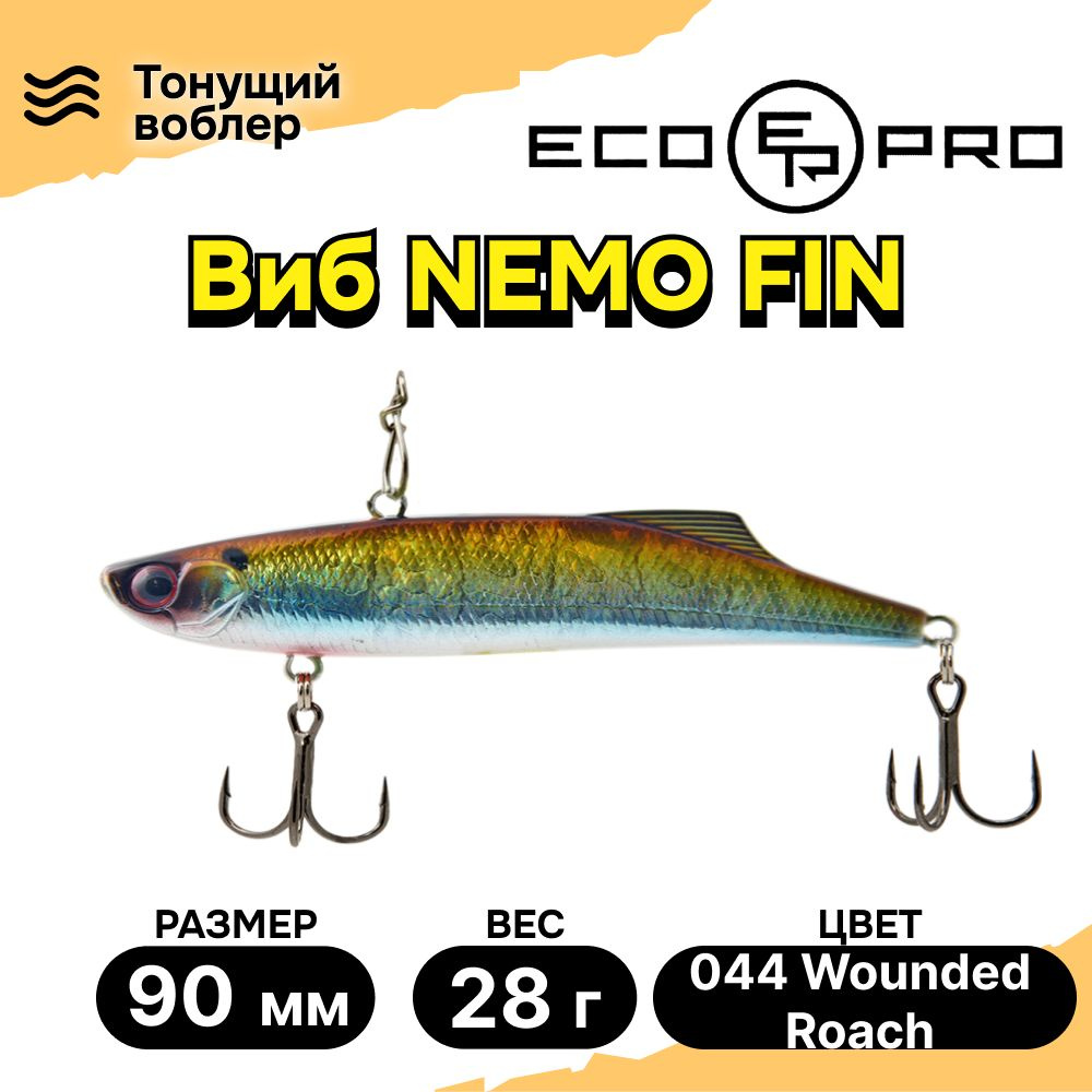 Раттлин для зимней рыбалки ECOPRO Nemo Fin 90мм 28г 044 Wounded Roach, раттлины и вибы на судака  #1