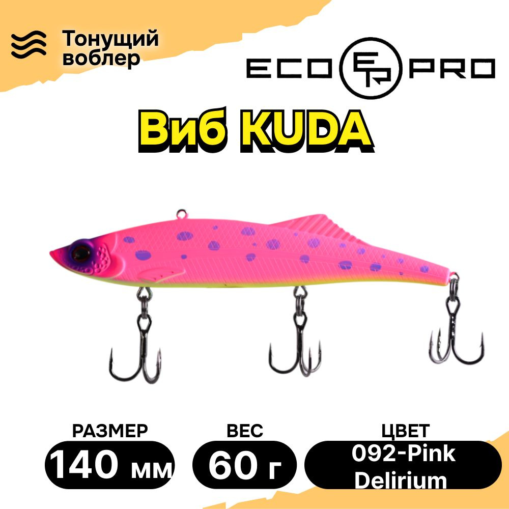 Виб для зимней рыбалки ECOPRO Kuda 140мм 60г 092-Pink Delirium, раттлины и вибы на судака  #1