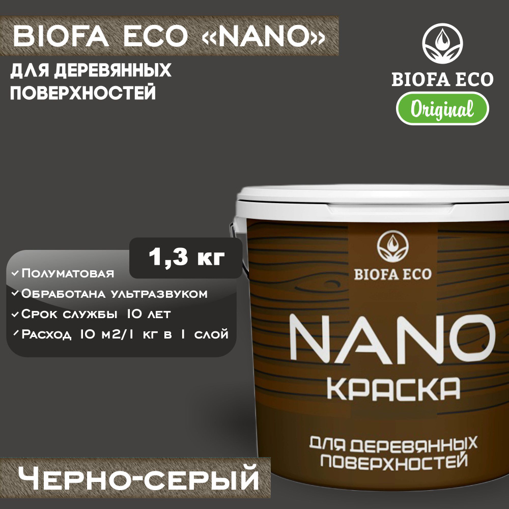 Краска BIOFA ECO NANO для деревянных поверхностей, укрывистая, полуматовая, цвет черно-серый, 1,3 кг #1