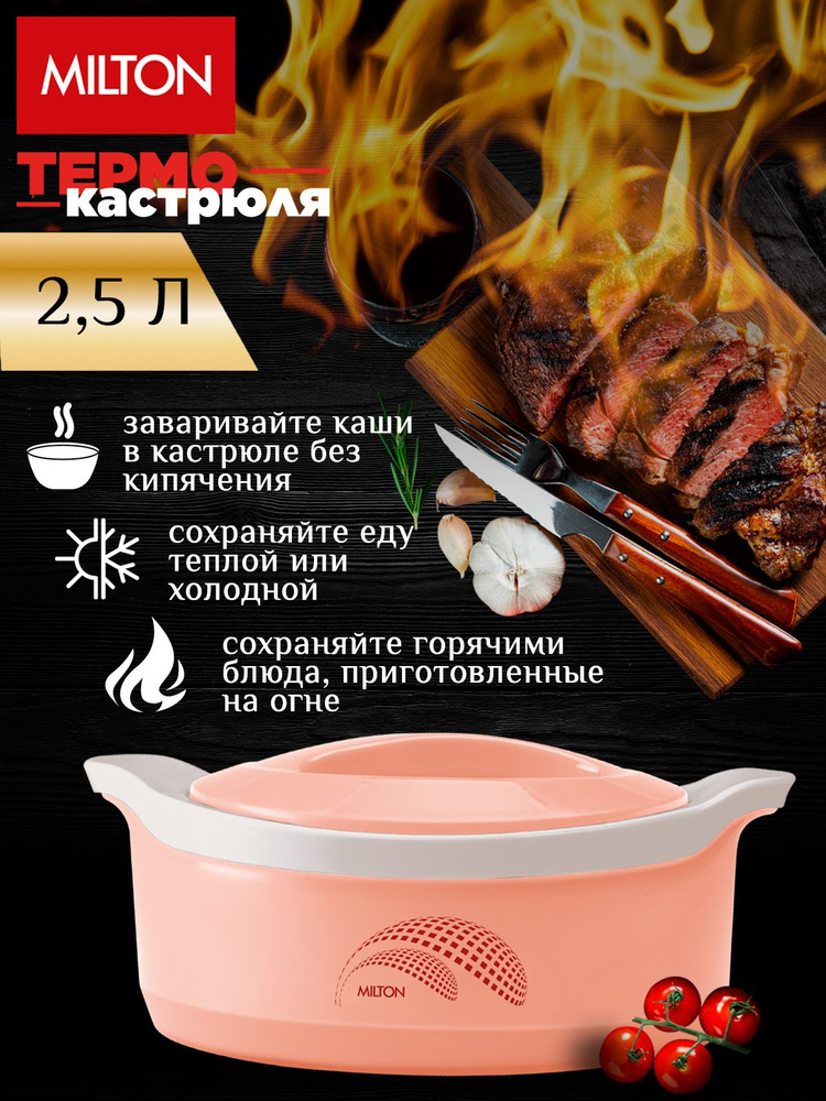 Термокастрюля #1